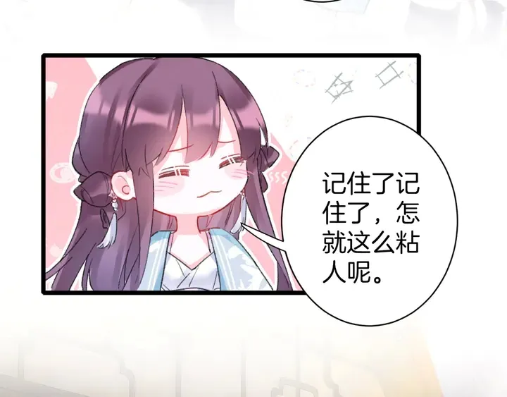 第43话 太子的“要紧事” 第46页