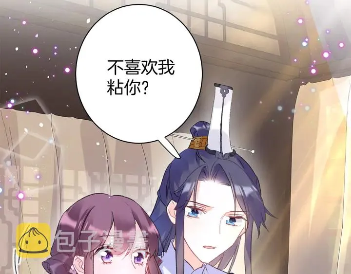 第43话 太子的“要紧事” 第47页