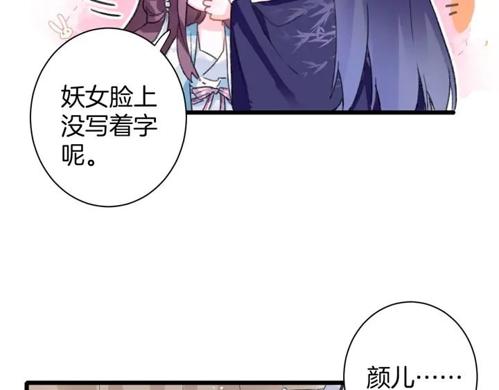 第43话 太子的“要紧事” 第50页