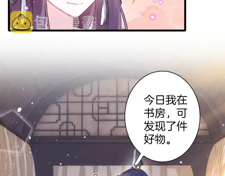 第43话 太子的“要紧事” 第58页