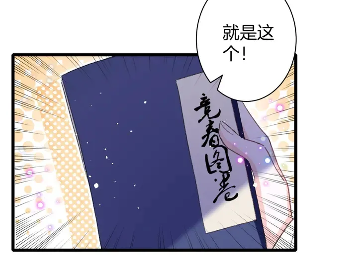 第43话 太子的“要紧事” 第61页