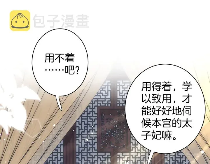 第43话 太子的“要紧事” 第62页