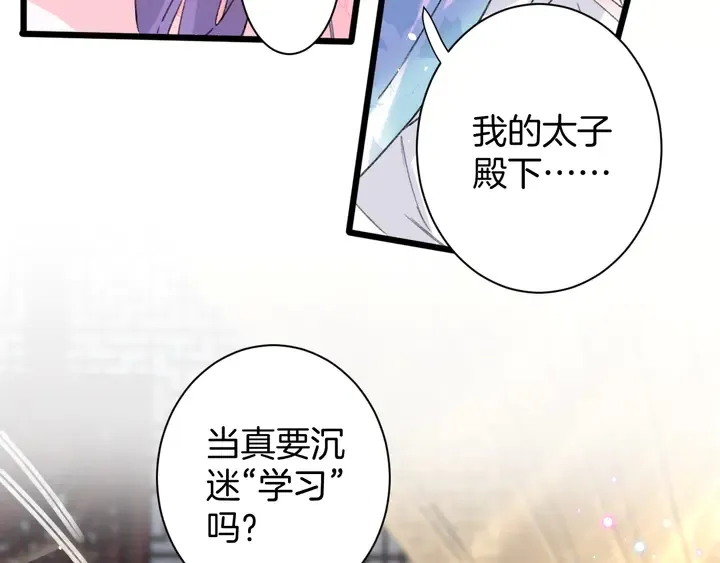 第43话 太子的“要紧事” 第65页