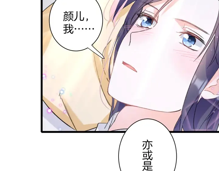 第43话 太子的“要紧事” 第68页