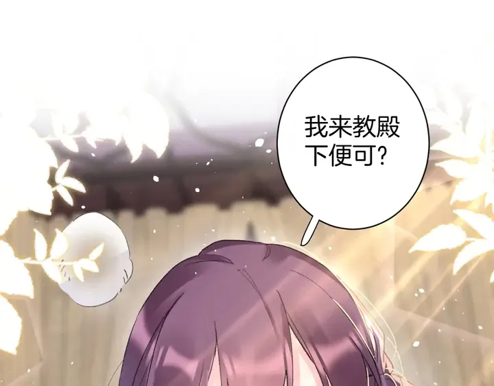 第43话 太子的“要紧事” 第70页