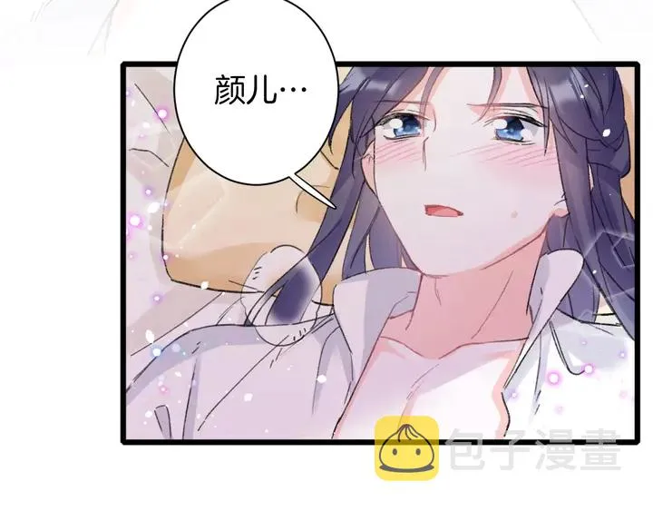 第43话 太子的“要紧事” 第72页