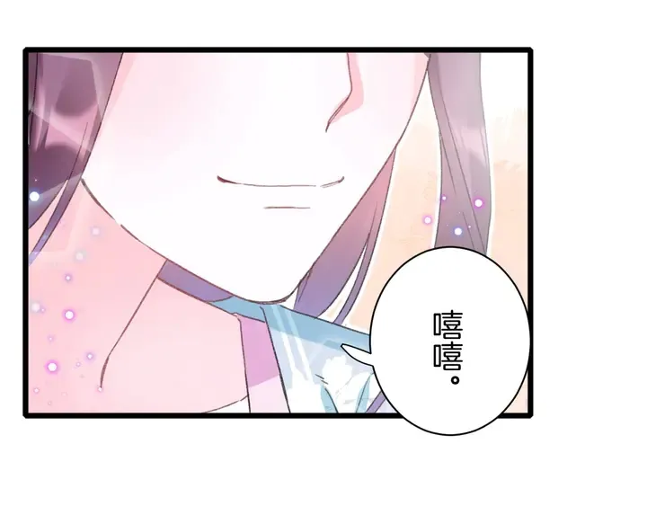 第43话 太子的“要紧事” 第73页