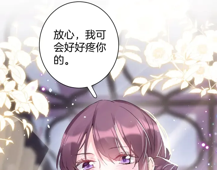 第43话 太子的“要紧事” 第76页