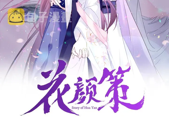 第44话 太子的风流债 第2页