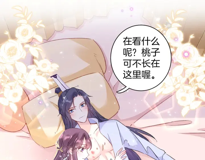 第44话 太子的风流债 第5页
