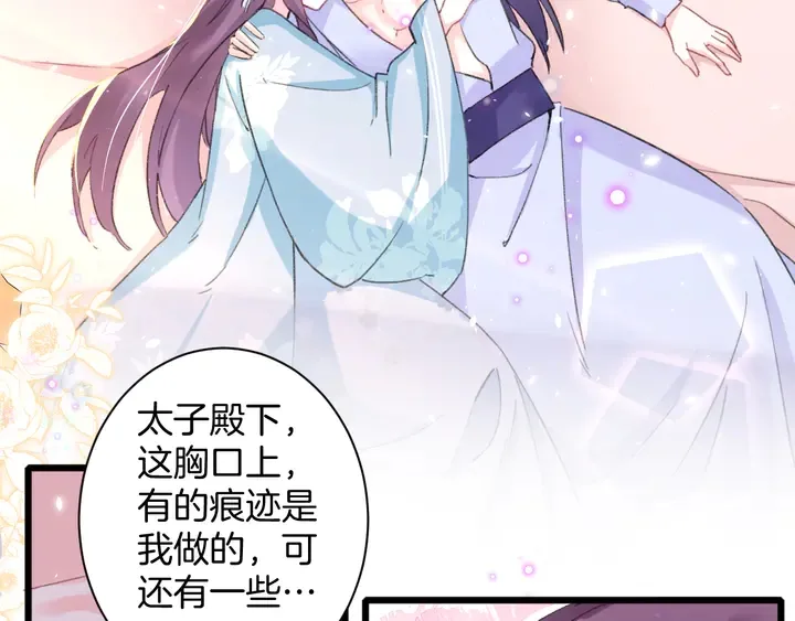 第44话 太子的风流债 第6页