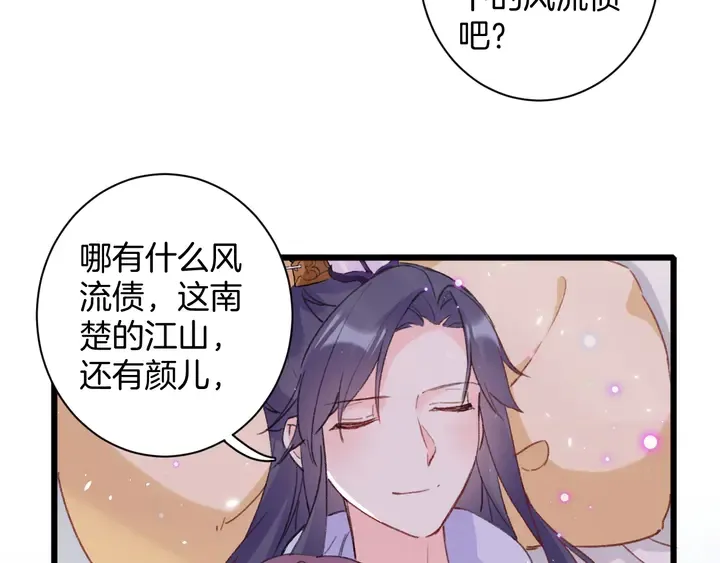 第44话 太子的风流债 第8页