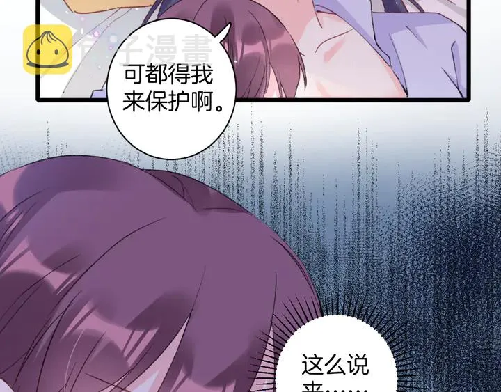 第44话 太子的风流债 第9页