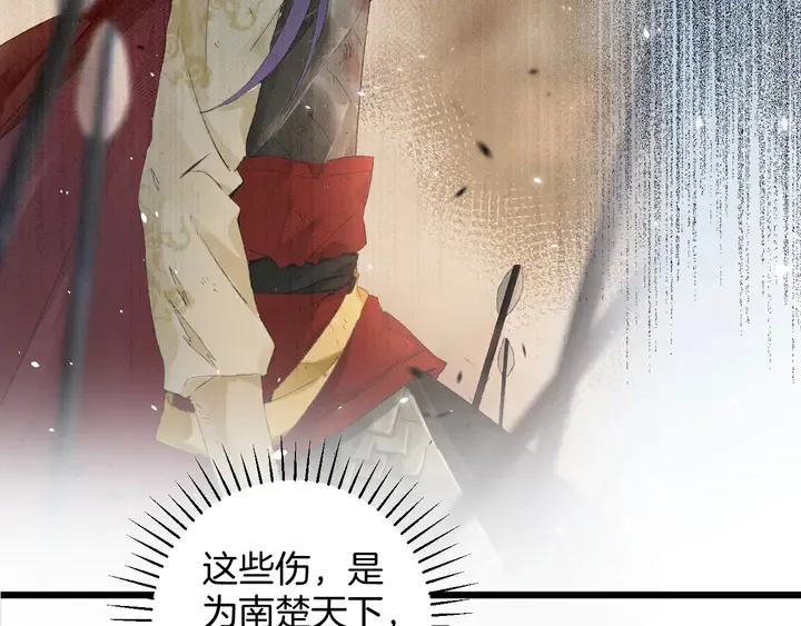 第44话 太子的风流债 第12页
