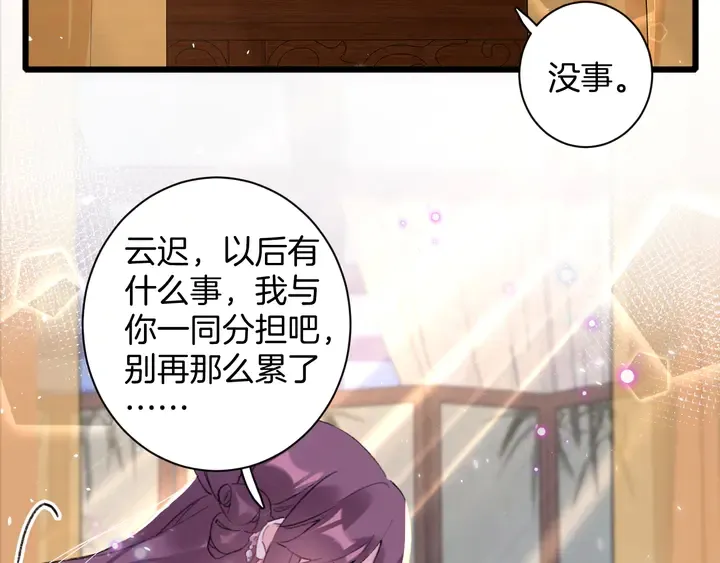 第44话 太子的风流债 第14页