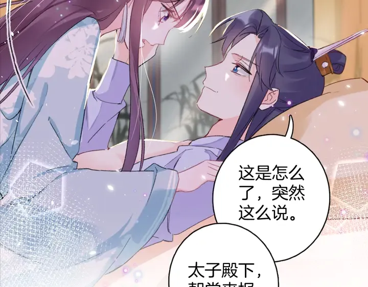 第44话 太子的风流债 第15页