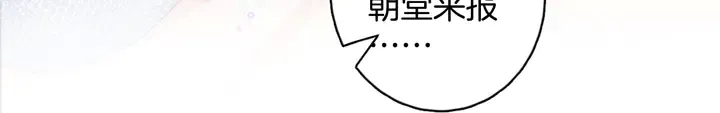 第44话 太子的风流债 第16页