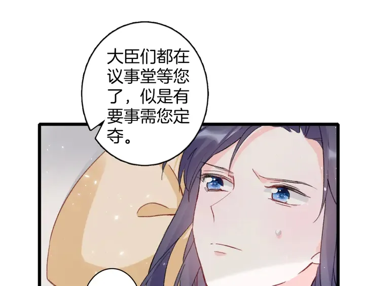 第44话 太子的风流债 第17页