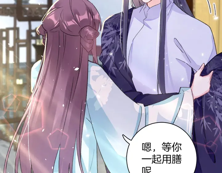 第44话 太子的风流债 第21页