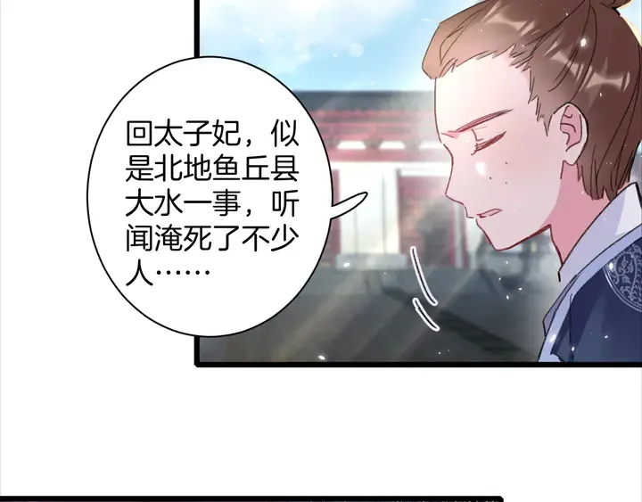 第44话 太子的风流债 第24页