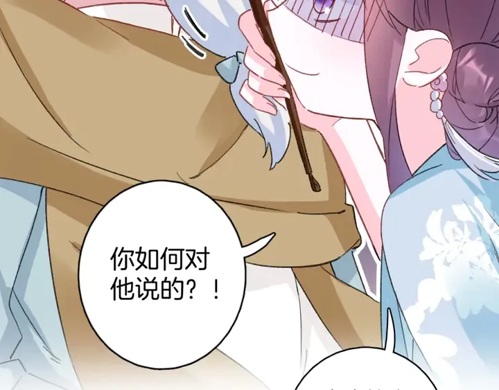 第44话 太子的风流债 第34页