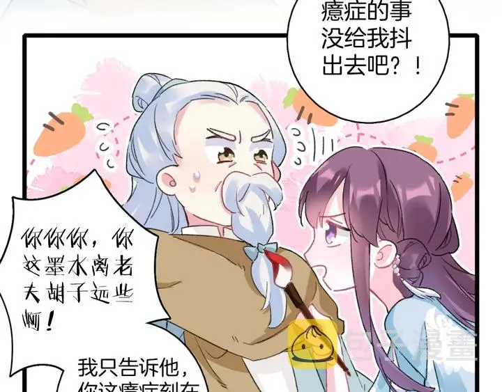 第44话 太子的风流债 第35页