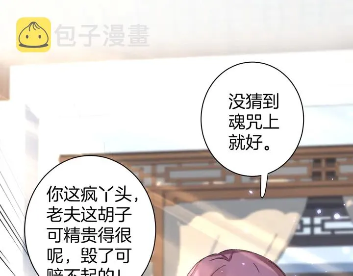第44话 太子的风流债 第37页
