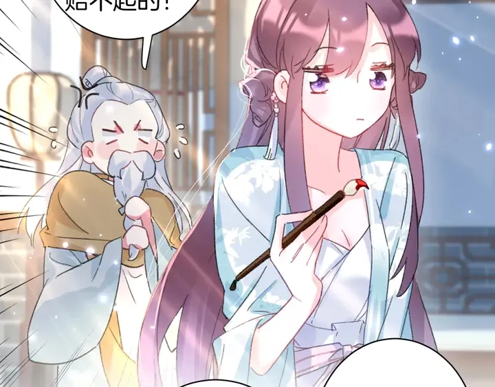 第44话 太子的风流债 第38页