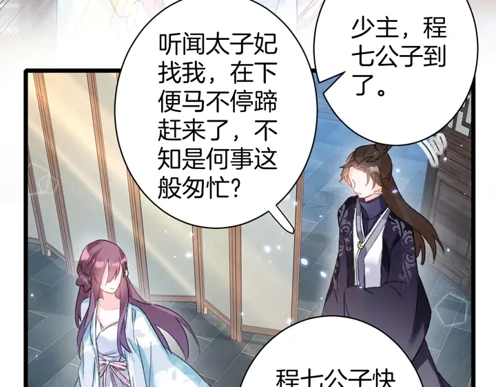 第44话 太子的风流债 第39页