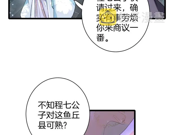 第44话 太子的风流债 第40页