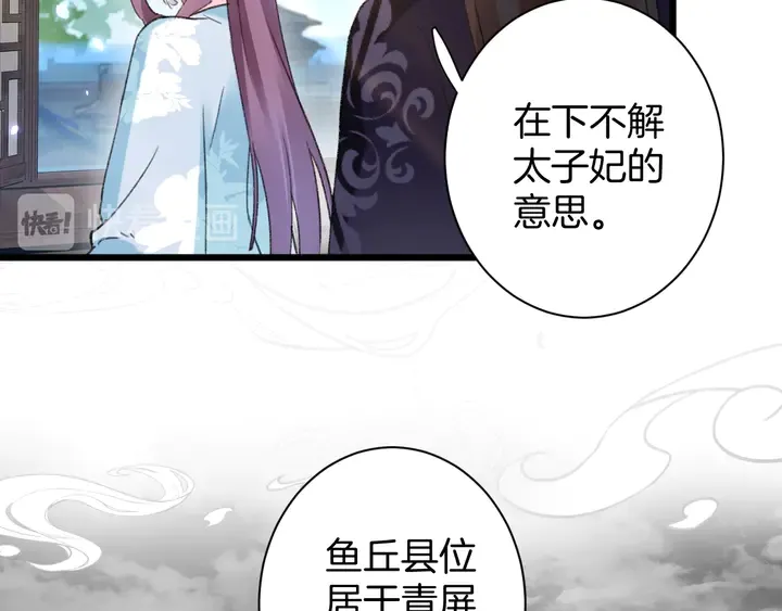 第44话 太子的风流债 第44页