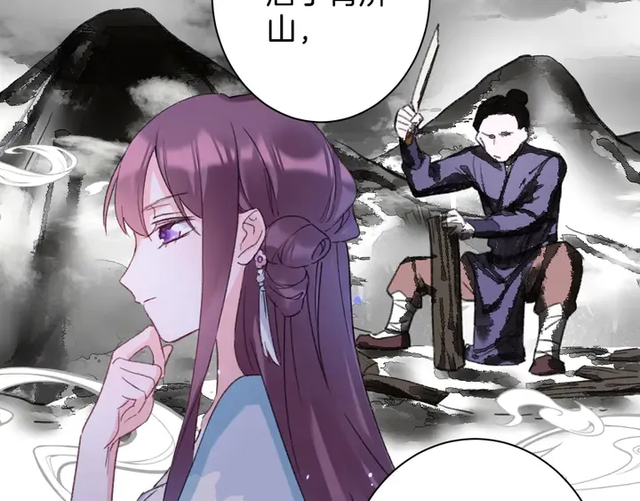 第44话 太子的风流债 第45页