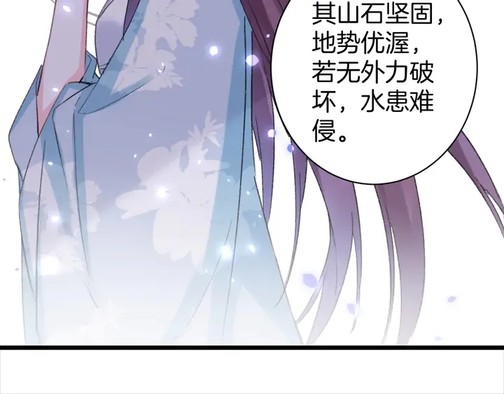 第44话 太子的风流债 第46页