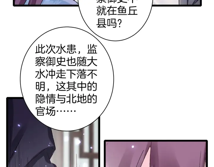 第44话 太子的风流债 第48页