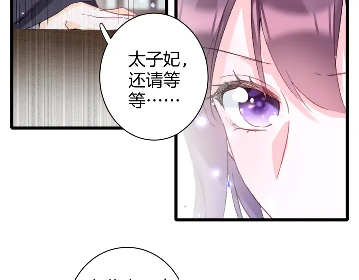 第44话 太子的风流债 第49页
