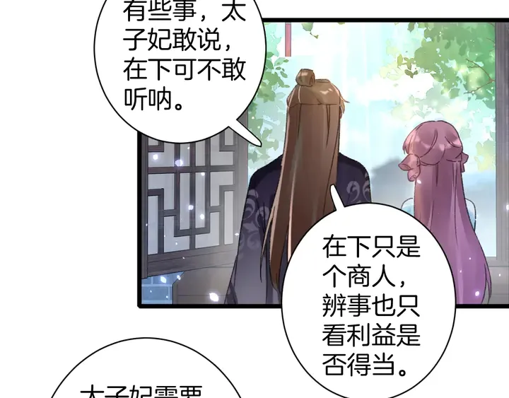 第44话 太子的风流债 第50页