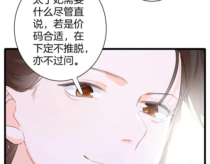 第44话 太子的风流债 第51页