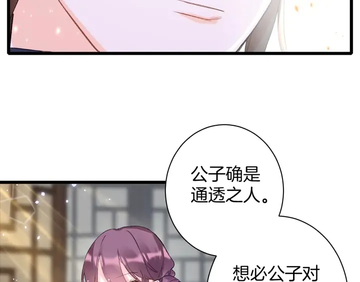 第44话 太子的风流债 第52页