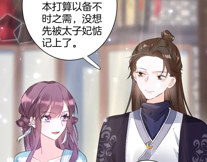 第44话 太子的风流债 第54页