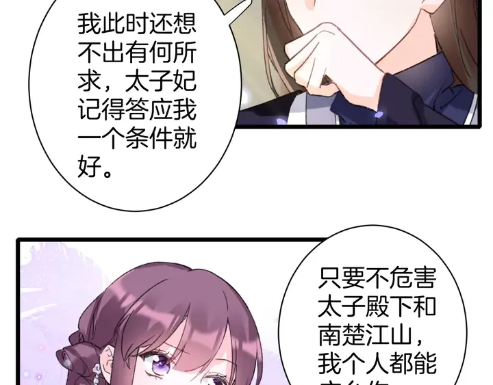 第44话 太子的风流债 第56页