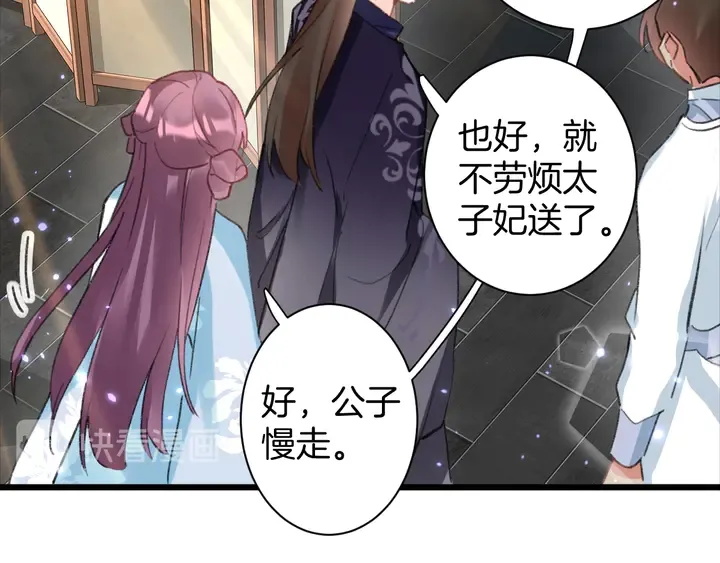 第44话 太子的风流债 第59页