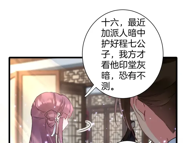 第44话 太子的风流债 第60页