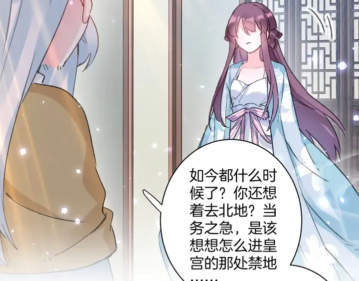 第44话 太子的风流债 第62页
