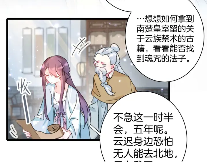 第44话 太子的风流债 第63页