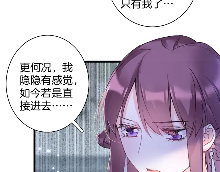 第44话 太子的风流债 第64页