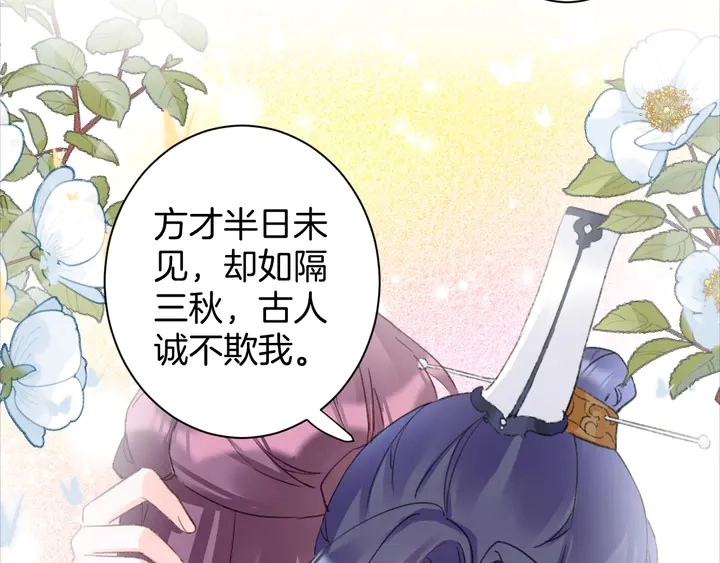 第45话 不愿与你分开 第7页
