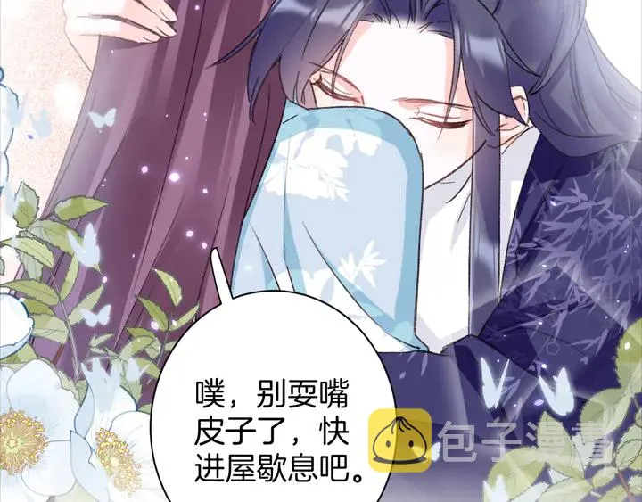 第45话 不愿与你分开 第8页