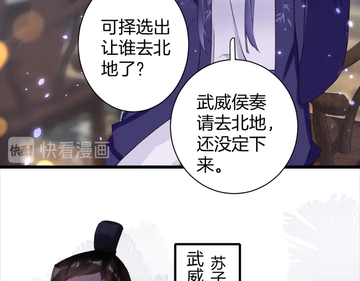 第45话 不愿与你分开 第12页