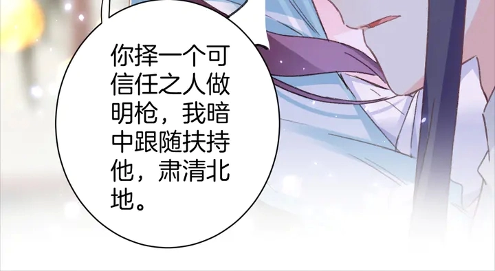第45话 不愿与你分开 第16页