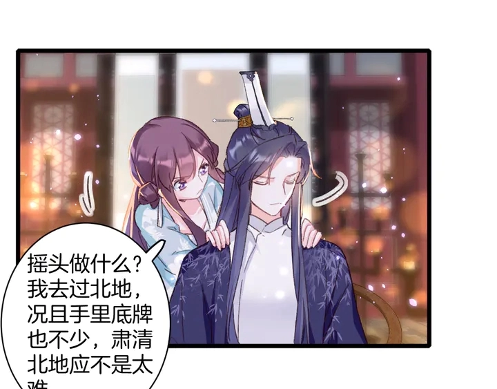第45话 不愿与你分开 第17页